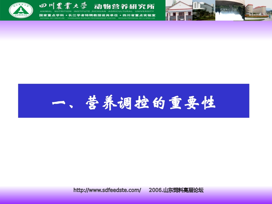 动物营养调控陈代文2006-10-23(精)_第3页