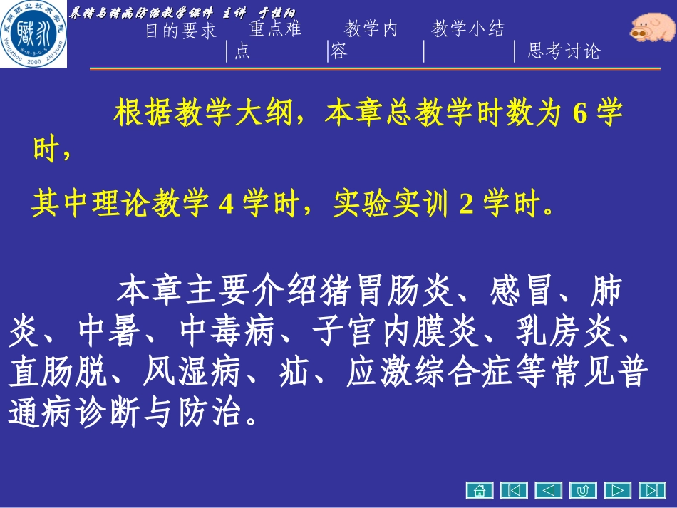 动物营养与饲料学_第2页
