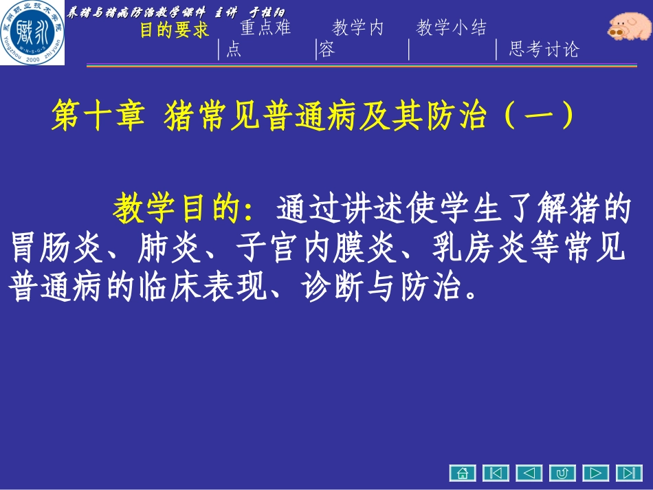 动物营养与饲料学_第3页