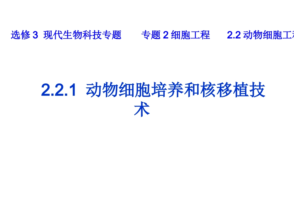 动物细胞工程_第3页