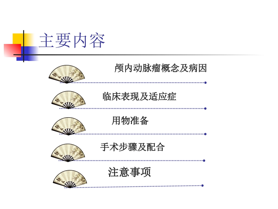 动脉瘤手术配合_第3页
