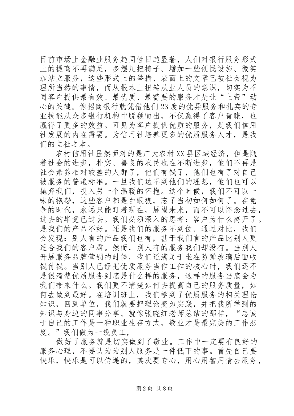 优质服务心得体会 (20)_第2页