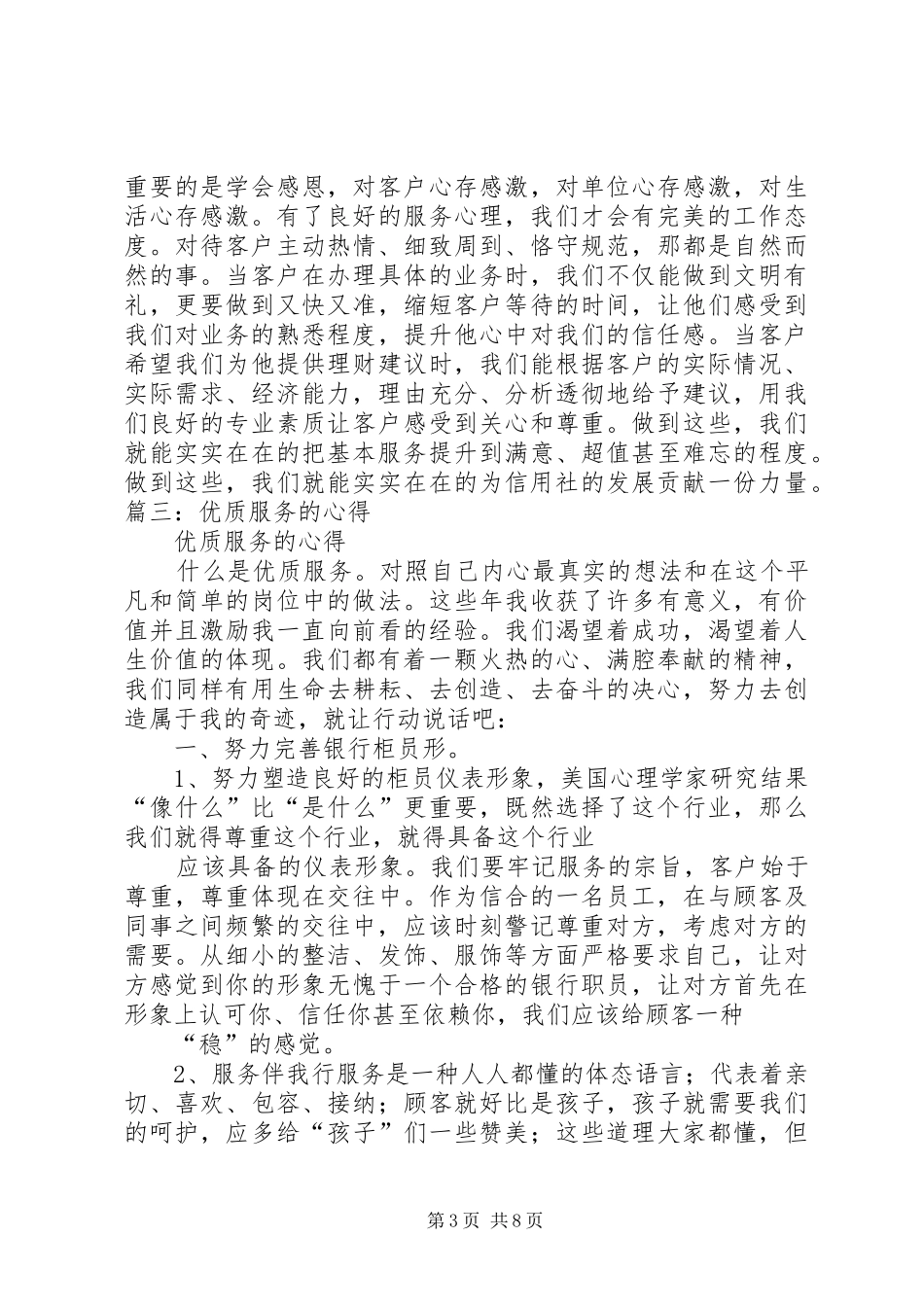 优质服务心得体会 (20)_第3页