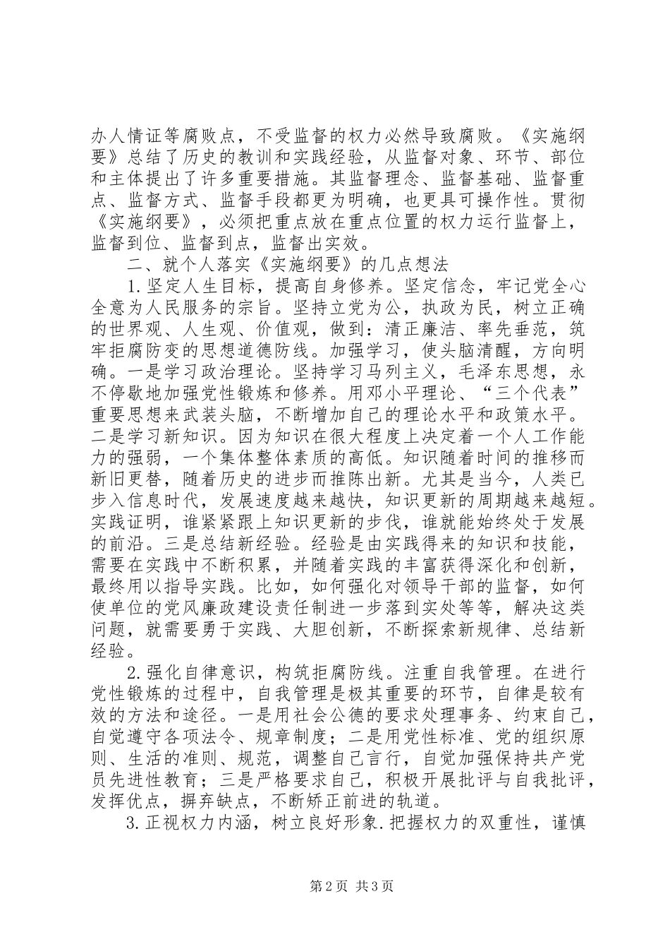 腐败风险预警防控工作心得体会2_第2页