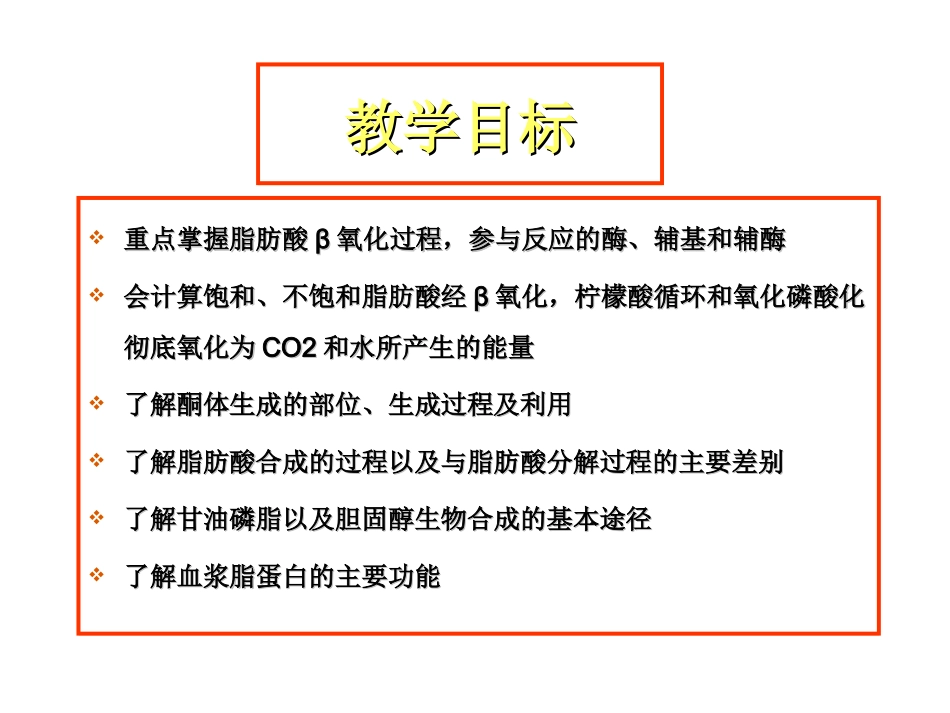 动物生化第六章 脂类代谢1_第3页