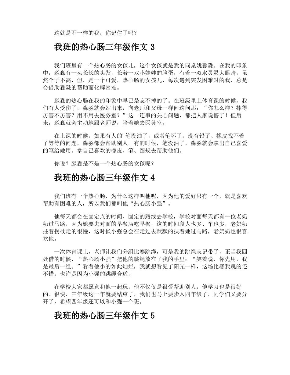 我班的热心肠三年级作文_第2页