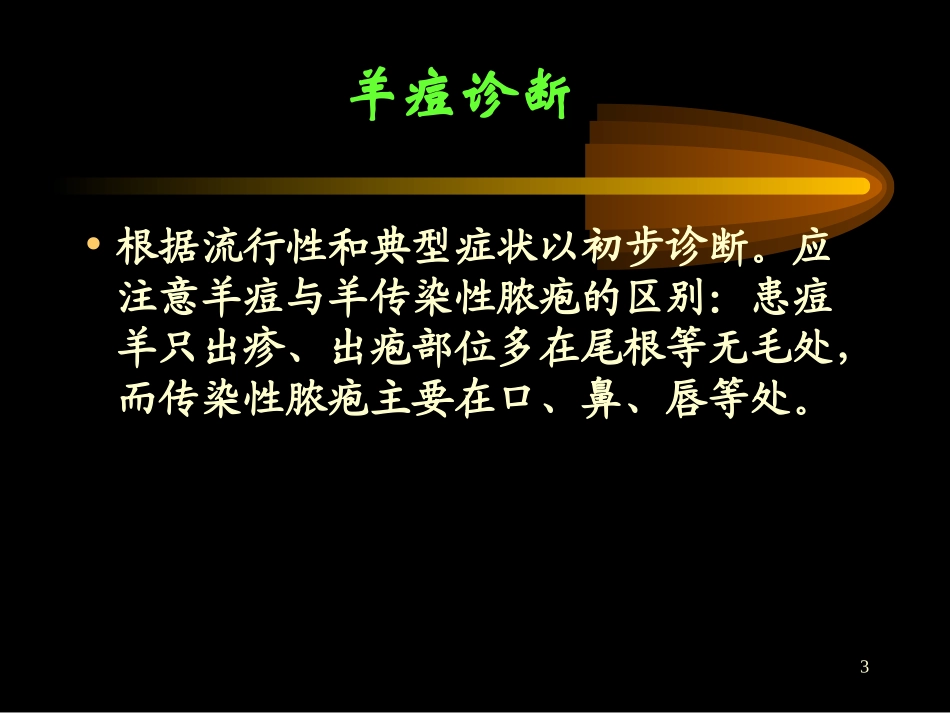 动物检疫学3.2多种家畜共患病_第3页