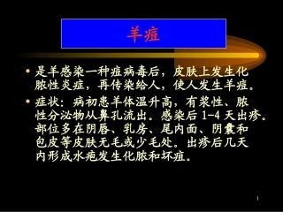 动物检疫学3.2多种家畜共患病