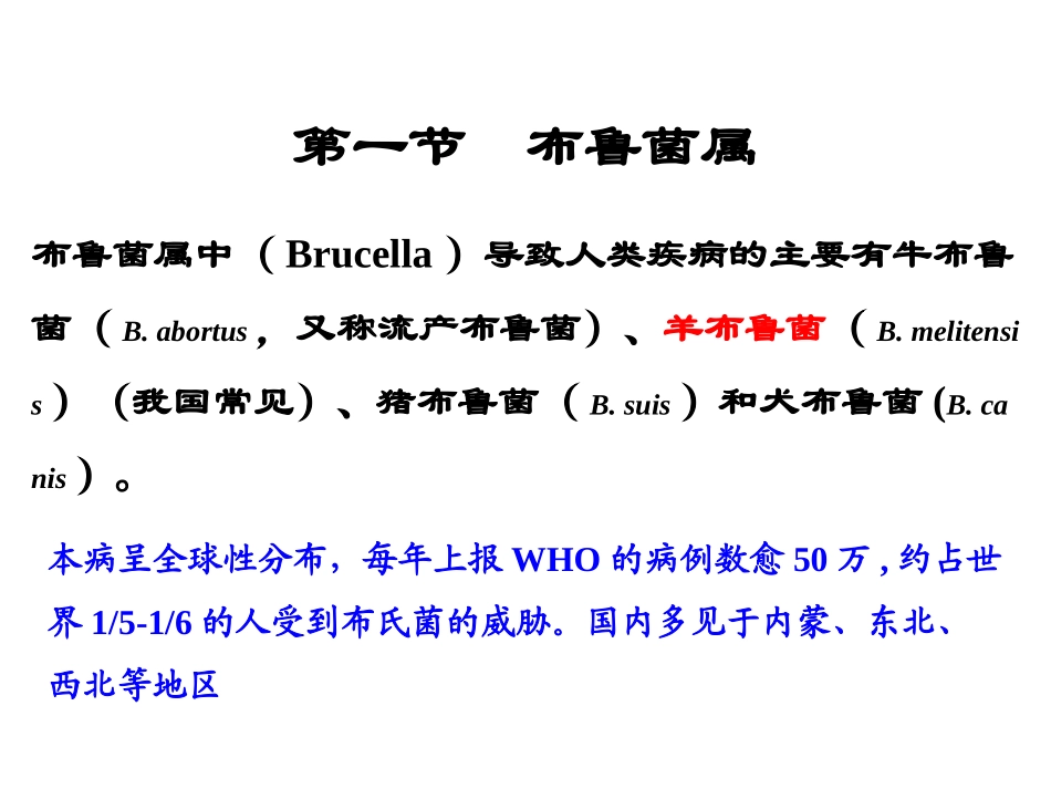 动物源性细菌_第3页