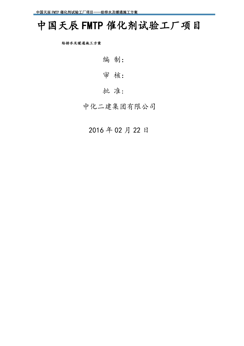 给排水及暖通工程施工方案_第1页