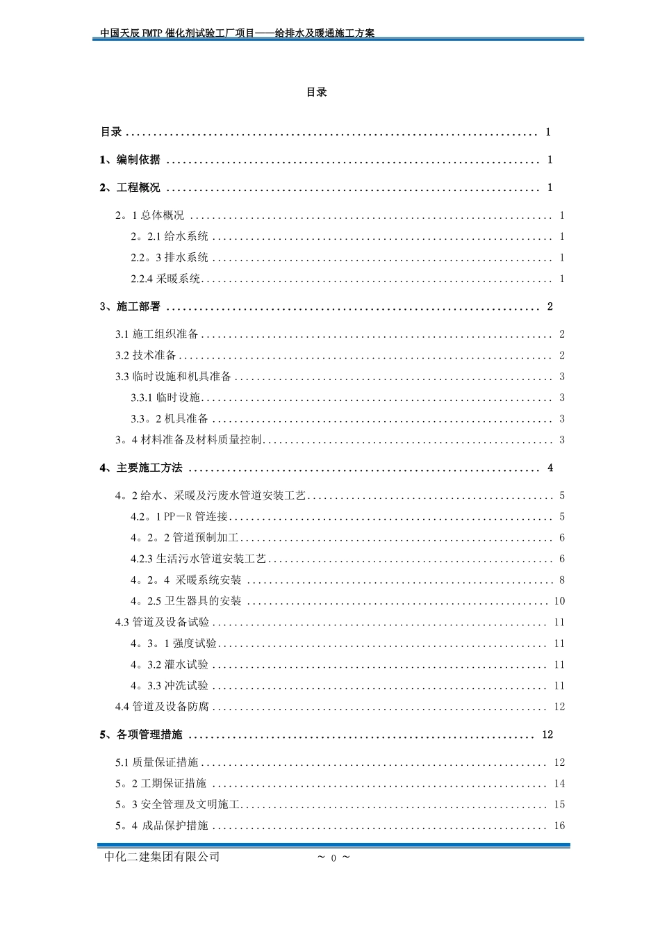 给排水及暖通工程施工方案_第2页
