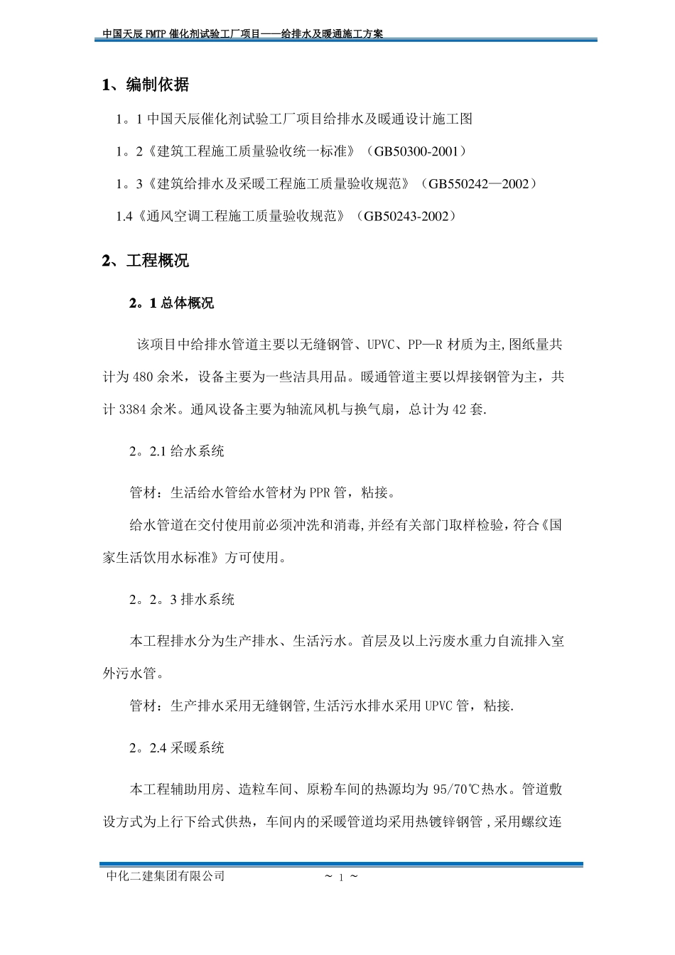 给排水及暖通工程施工方案_第3页