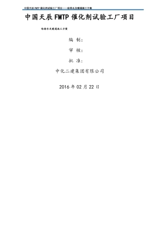 给排水及暖通工程施工方案