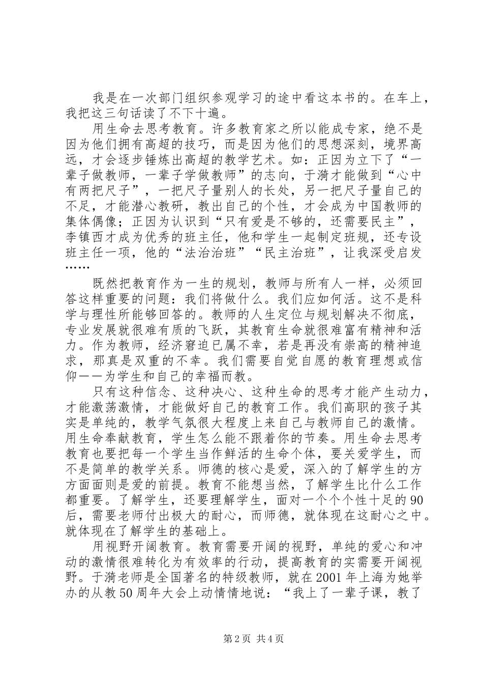 读《一生用来做教师》心得体会_第2页