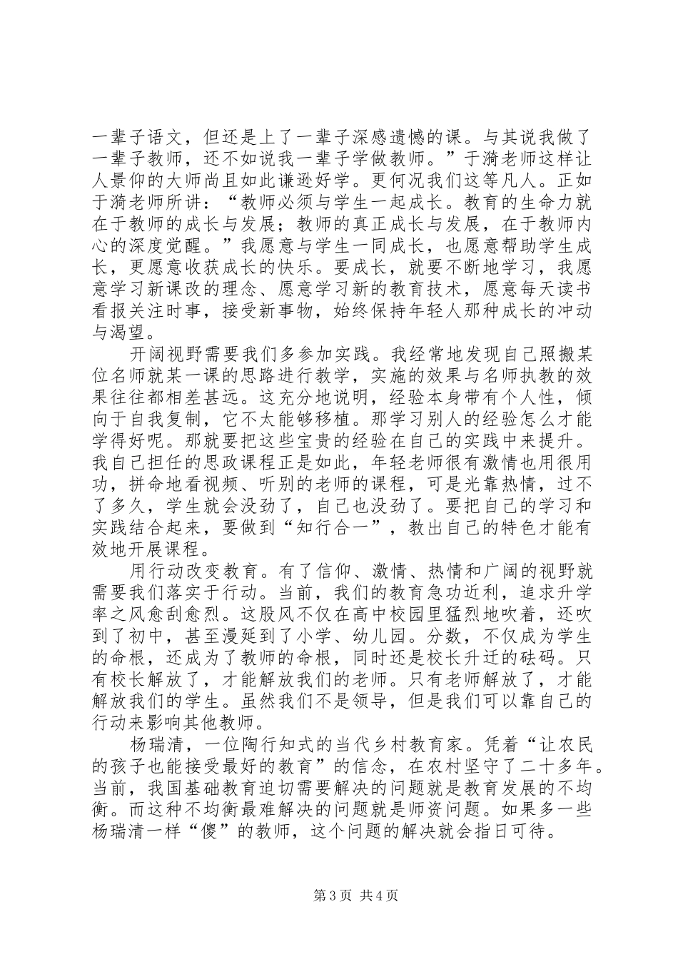 读《一生用来做教师》心得体会_第3页