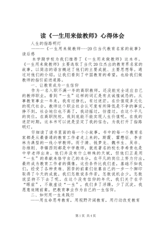 读《一生用来做教师》心得体会