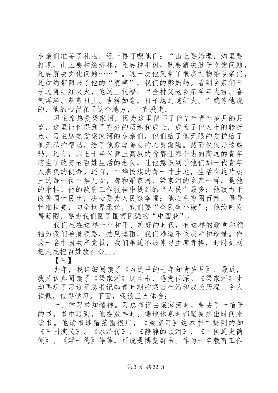 读《梁家河》心得体会20篇_第3页