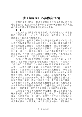 读《梁家河》心得体会20篇