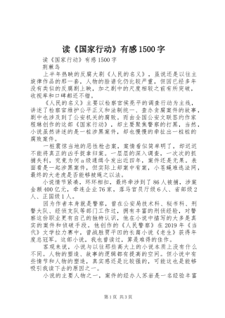 读《国家行动》有感1500字