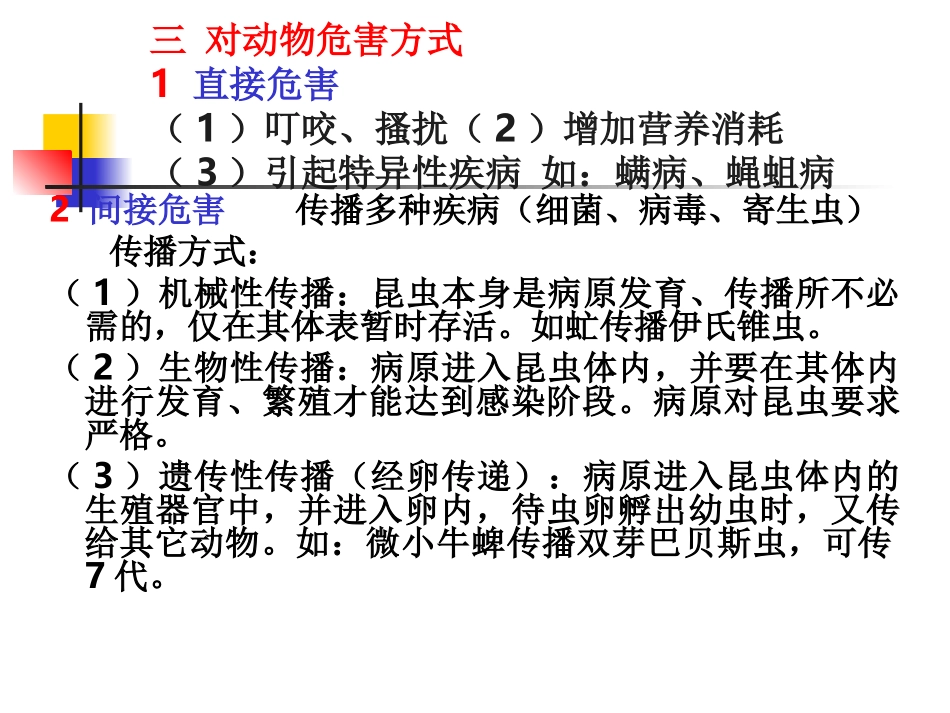 动物寄生虫病学之昆虫病与原虫病学_第3页