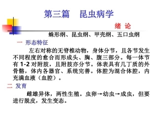 动物寄生虫病学之昆虫病与原虫病学