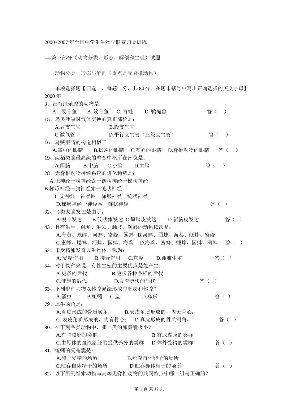 动物分类、形态、解剖和生_第1页