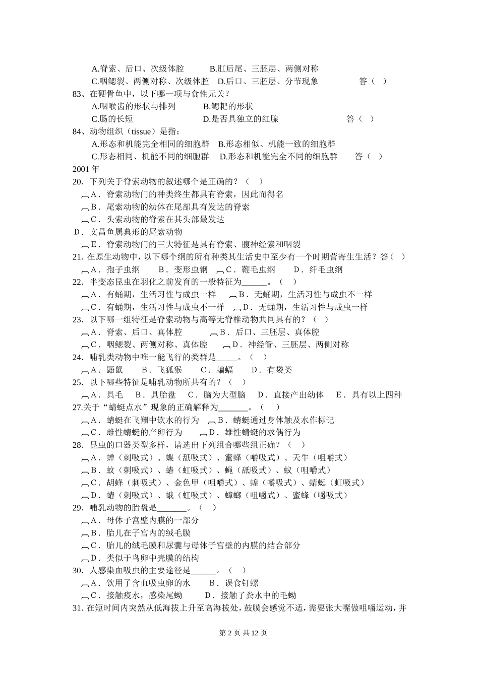 动物分类、形态、解剖和生_第2页