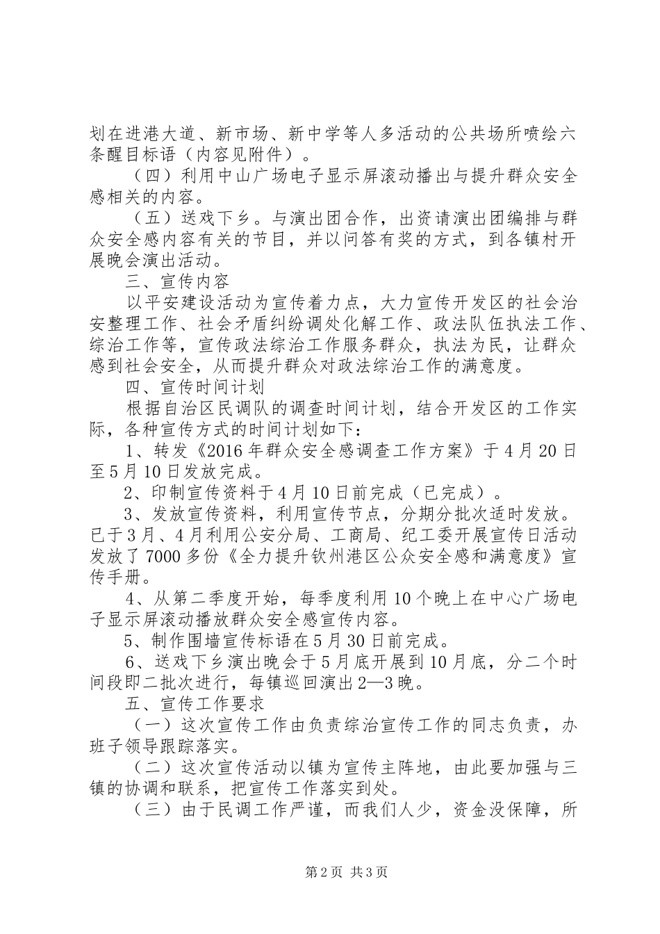 五朋小学召开群众安全感和满意度工作动员会简报_第2页