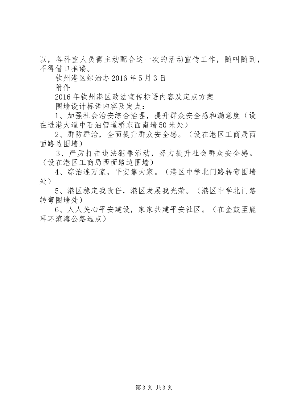 五朋小学召开群众安全感和满意度工作动员会简报_第3页
