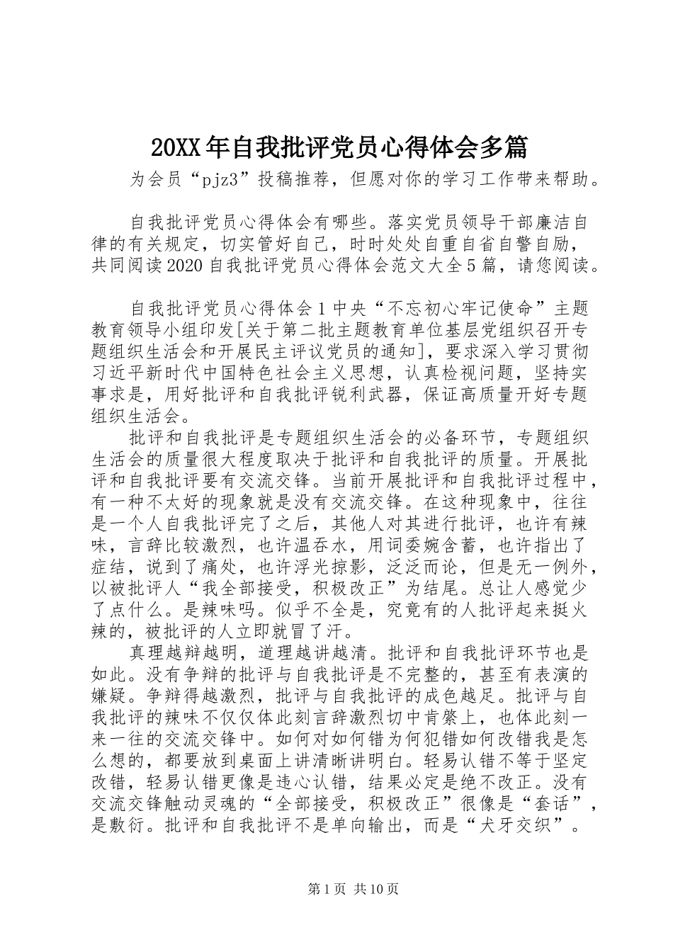 20XX年自我批评党员心得体会多篇_第1页