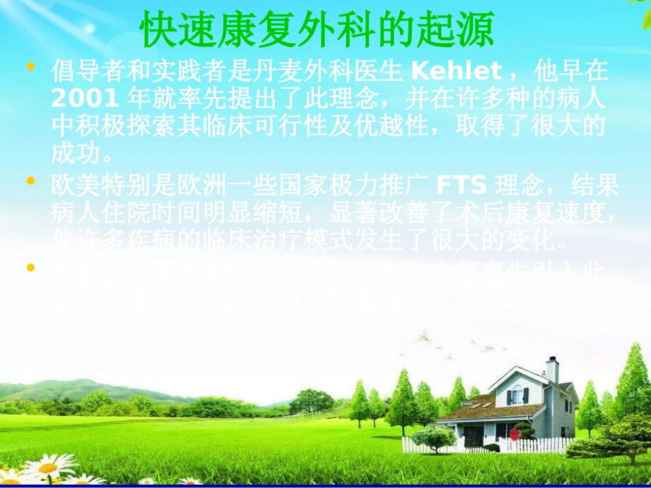 加速康复外科简介_第3页