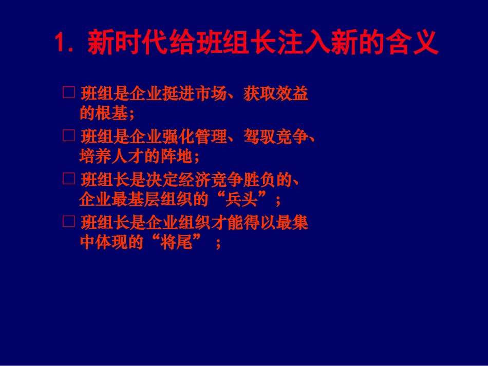 加强基层班组建设_第3页