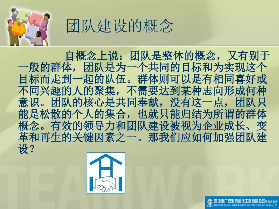 加强团队建设,提高队伍凝聚力_第3页