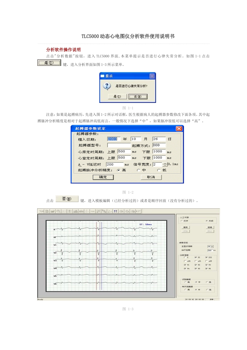 动态心电图分析软件使用说明书_第1页