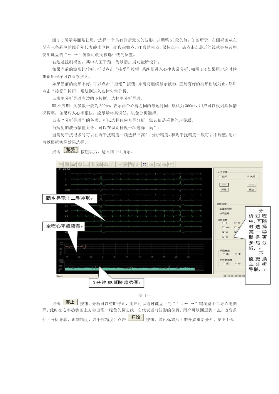 动态心电图分析软件使用说明书_第2页