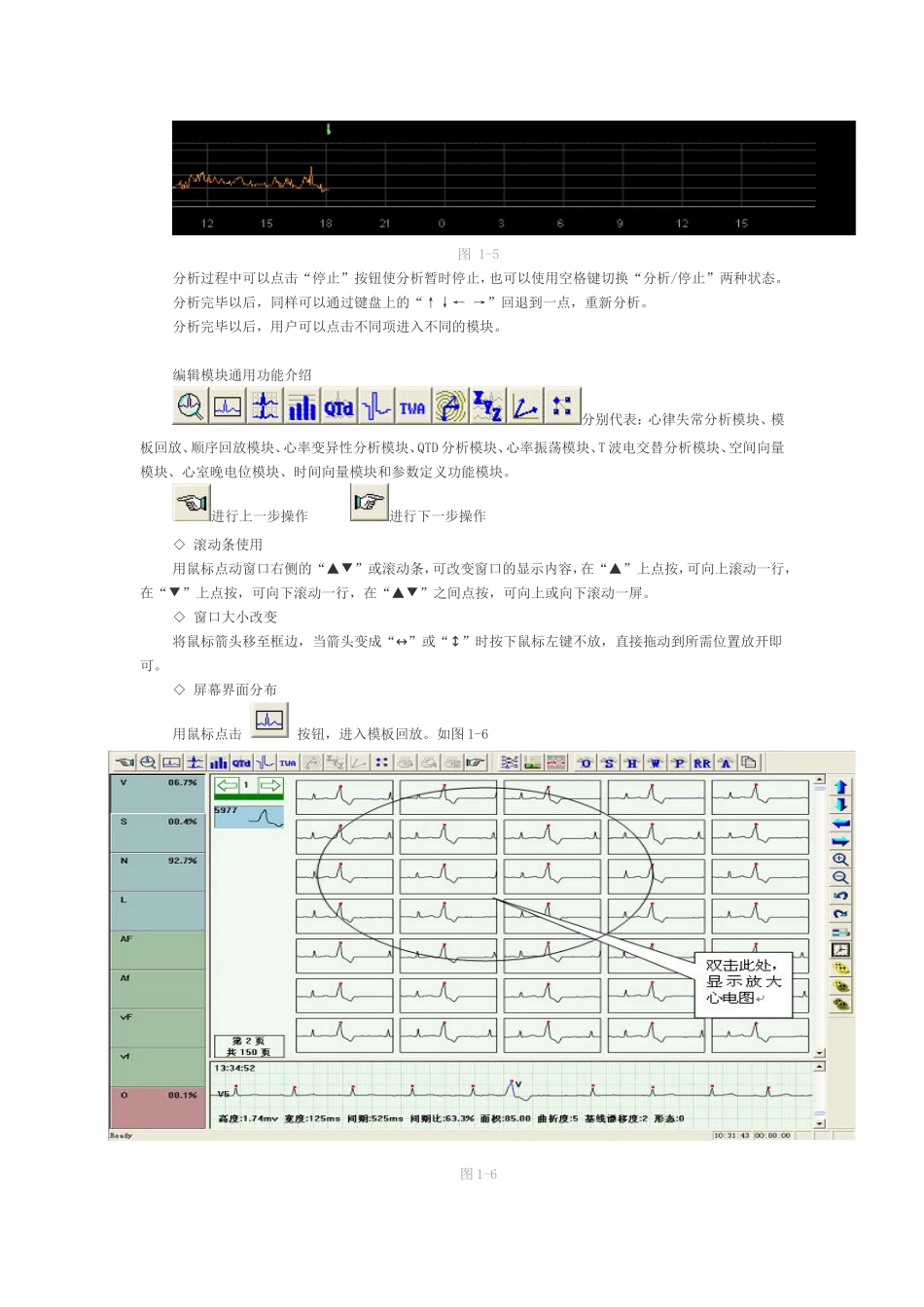 动态心电图分析软件使用说明书_第3页