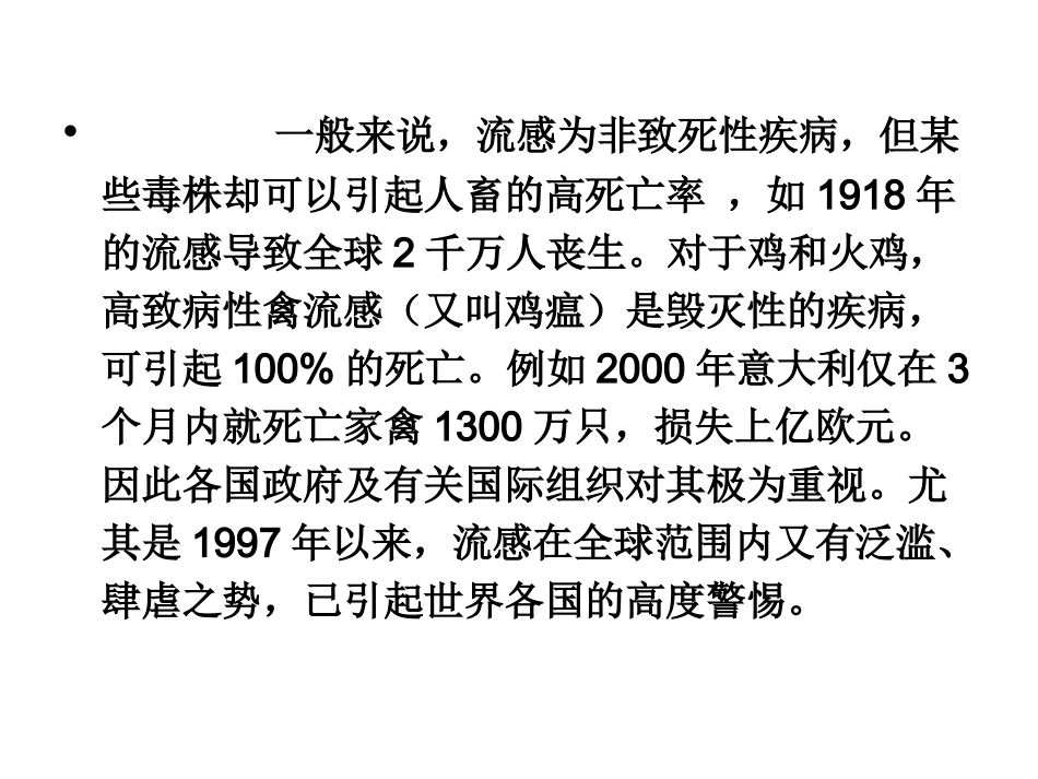 动物传染病-十、流行性感冒_第2页