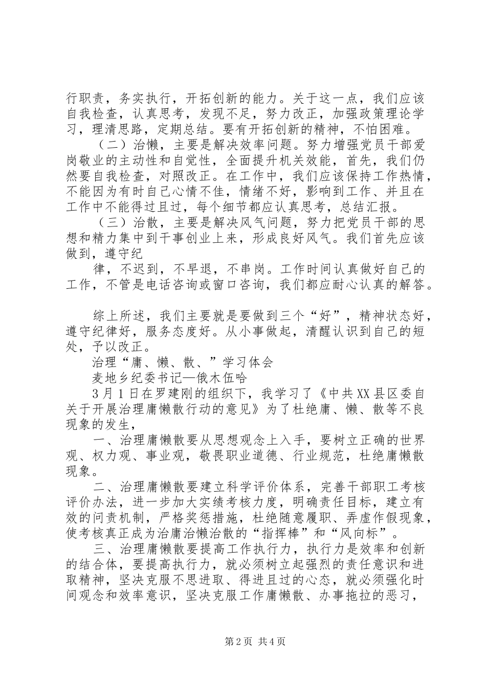 庸懒散学习心得体会[1]_第2页
