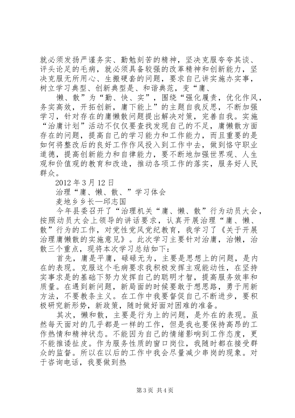 庸懒散学习心得体会[1]_第3页