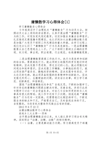 庸懒散学习心得体会[1]
