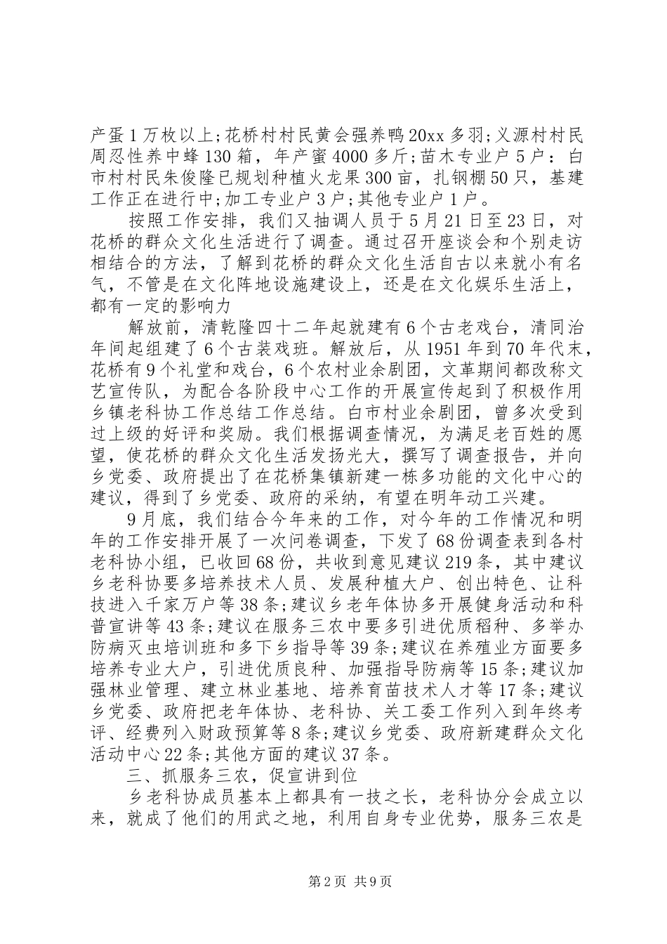 20XX年乡镇科协工作心得体会感想_第2页