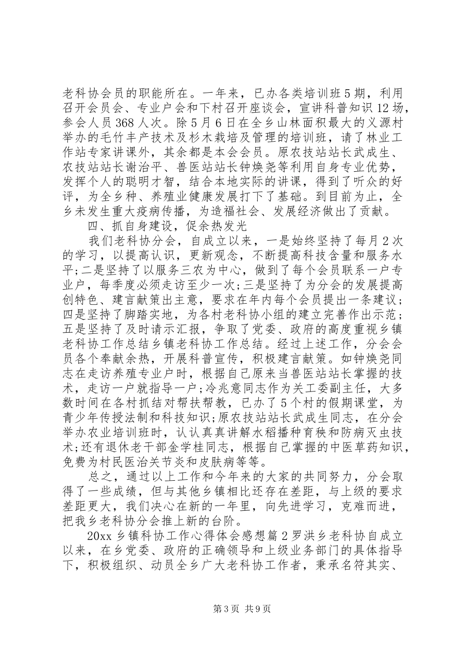 20XX年乡镇科协工作心得体会感想_第3页