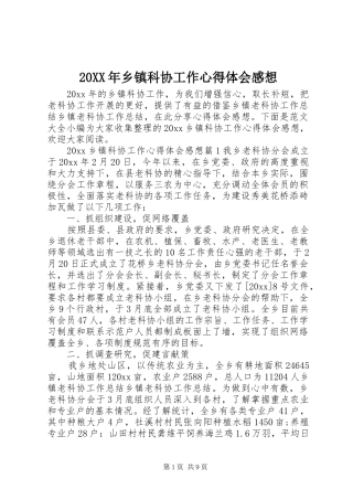 20XX年乡镇科协工作心得体会感想