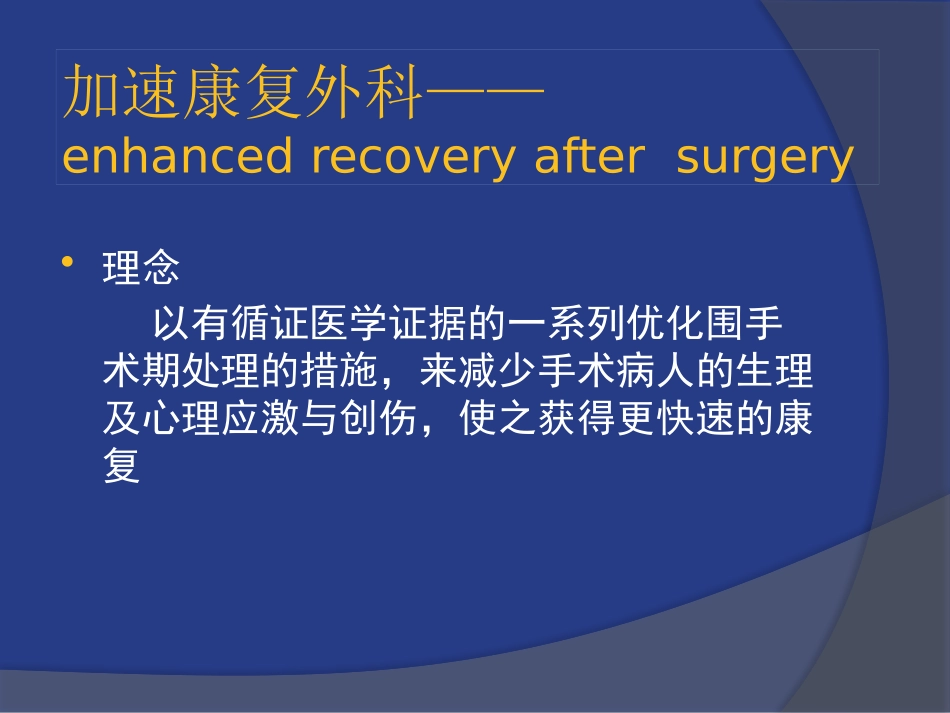 加速康复外科_第2页