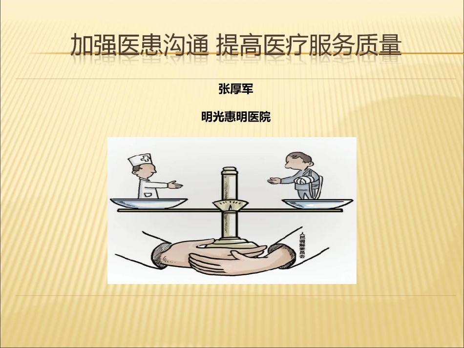 加强医患沟通-提高_第1页