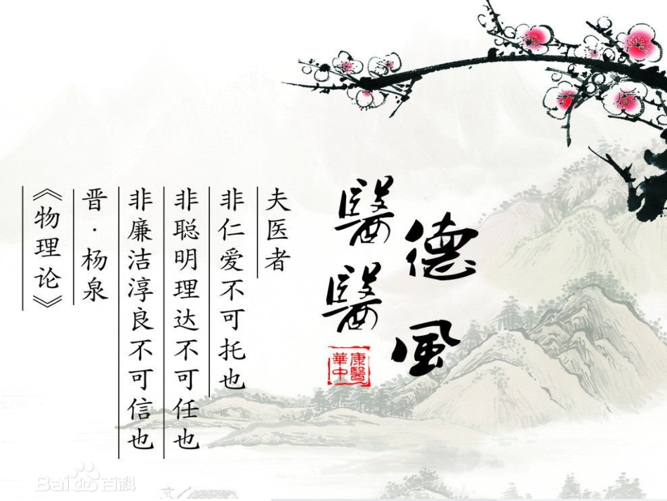 加强医德医风建设_第2页