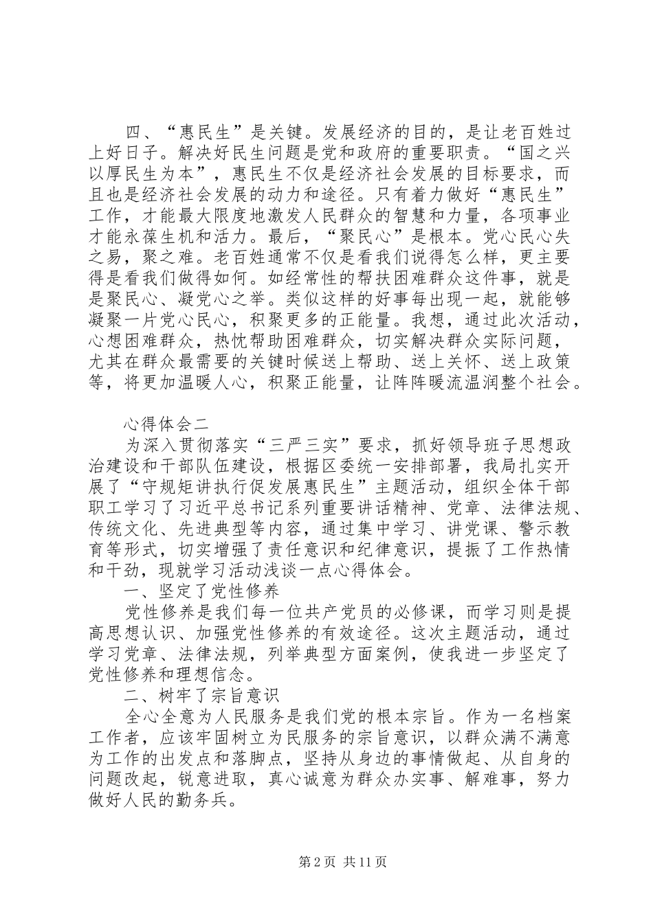 守规矩讲执行促发展惠民生心得体会7篇_第2页