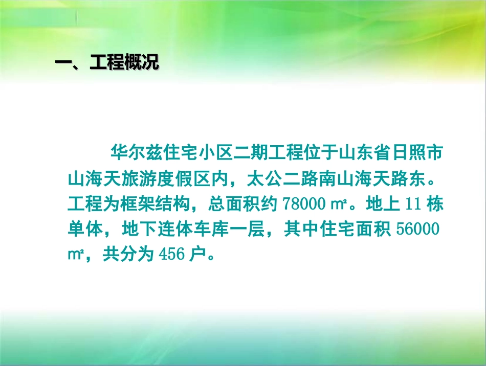 加强分户验收中常见通病的质量控制概要_第3页