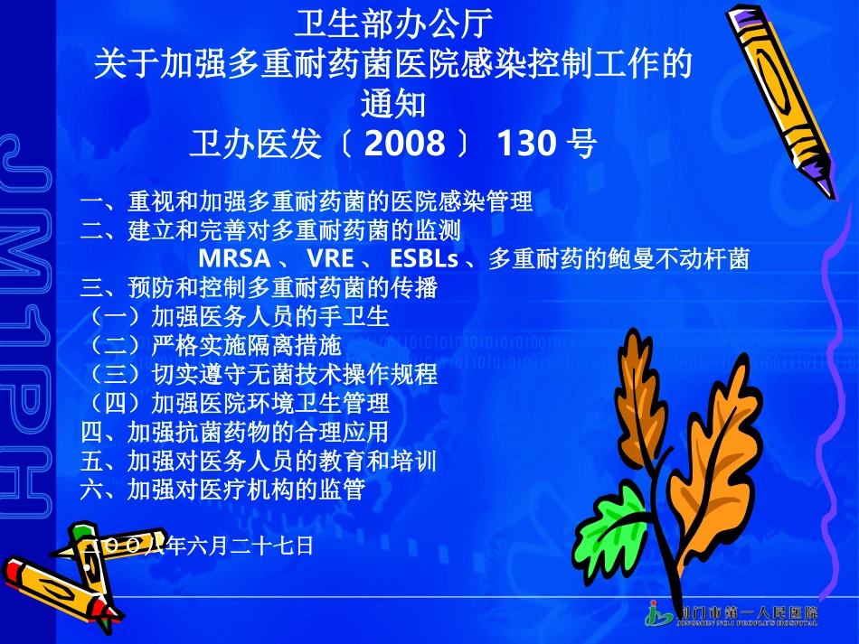 加强医务人员手卫生_第2页