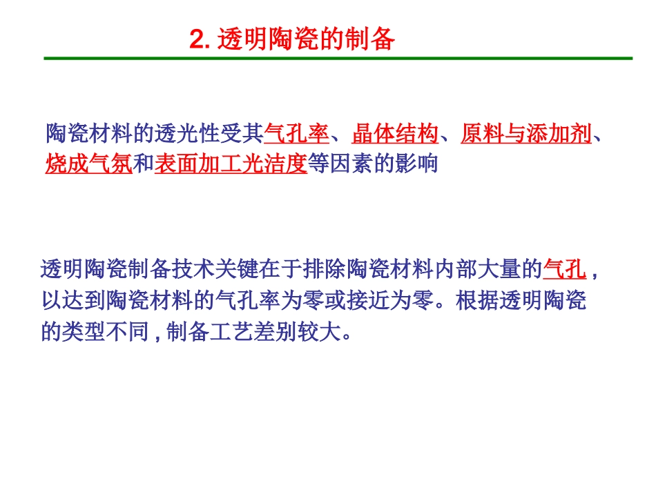 功能材料   透明陶瓷_第3页